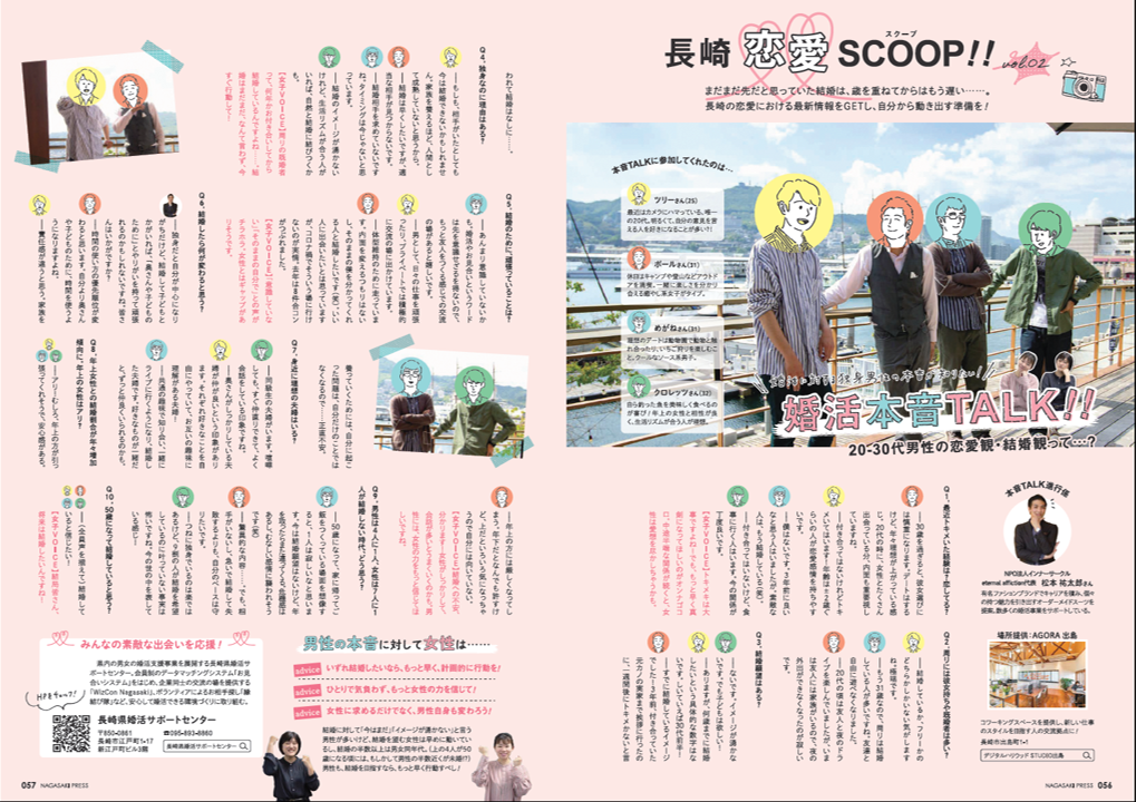 長崎恋愛Scoop Vol.2 画像